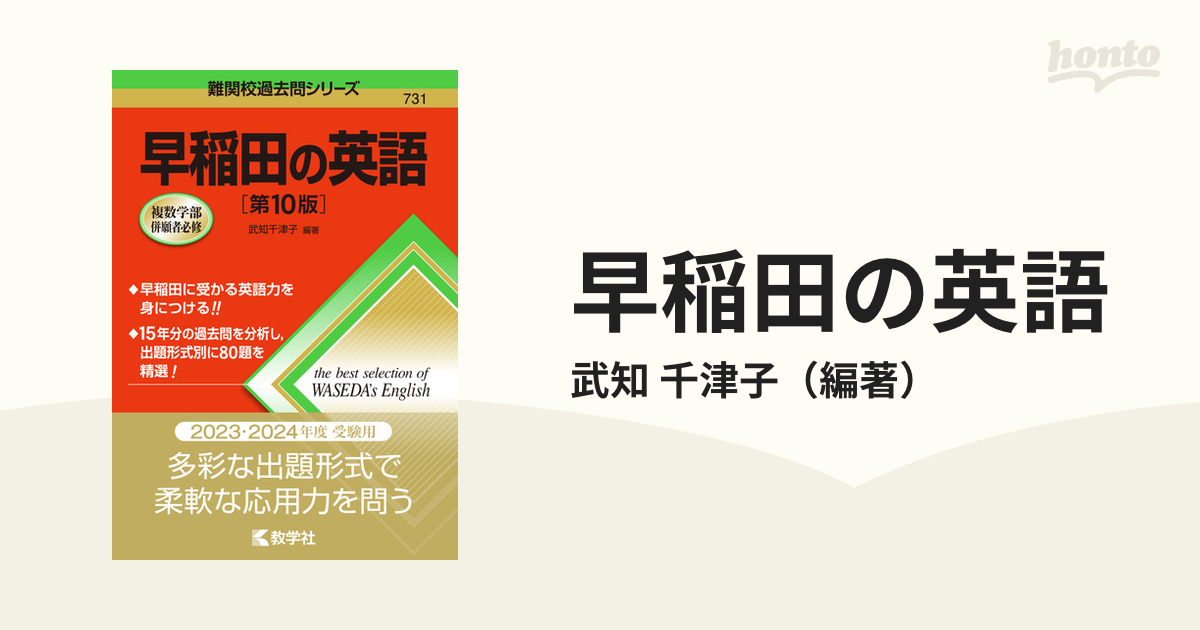 早大英語の徹底研究　早稲田英語の特質と構造　1980年代受験雑誌 早大英語の徹底研究 早稲田英語の特質と構造 1980年代受験雑誌