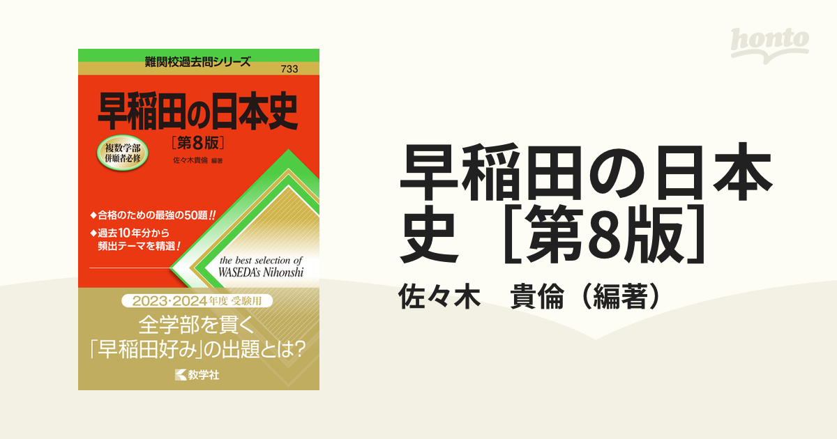 早稲田の国語 第3版 - その他