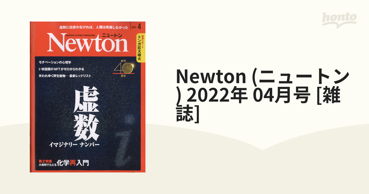 人気 ニュートンNewton 2022年4月号 mandhucollege.edu.mv