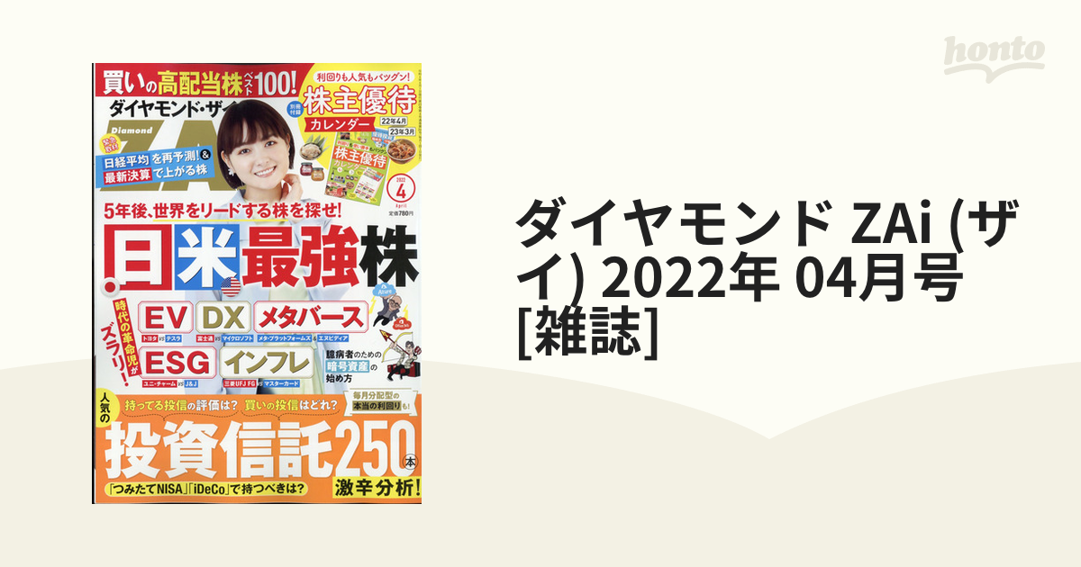 ダイヤモンドザイ ダイヤモンド・ザイ 4月号