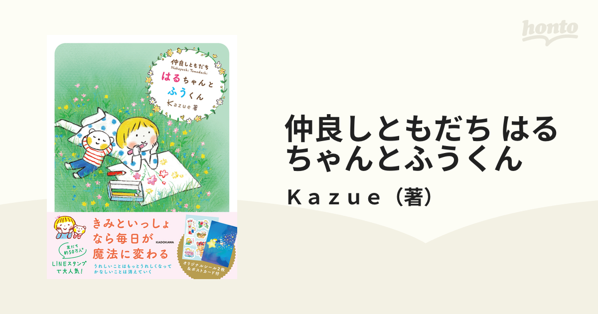 仲良しともだち はるちゃんとふうくん