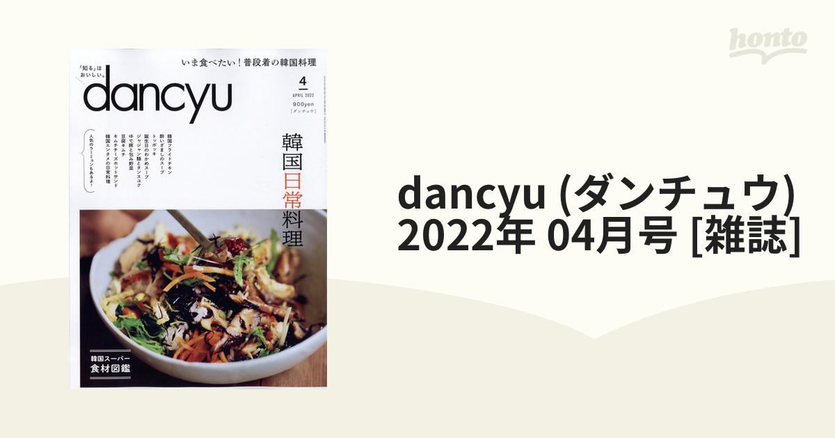 発売モデル 最新 未開封 dancyu 2023年 6月号 料理上手になる まんが