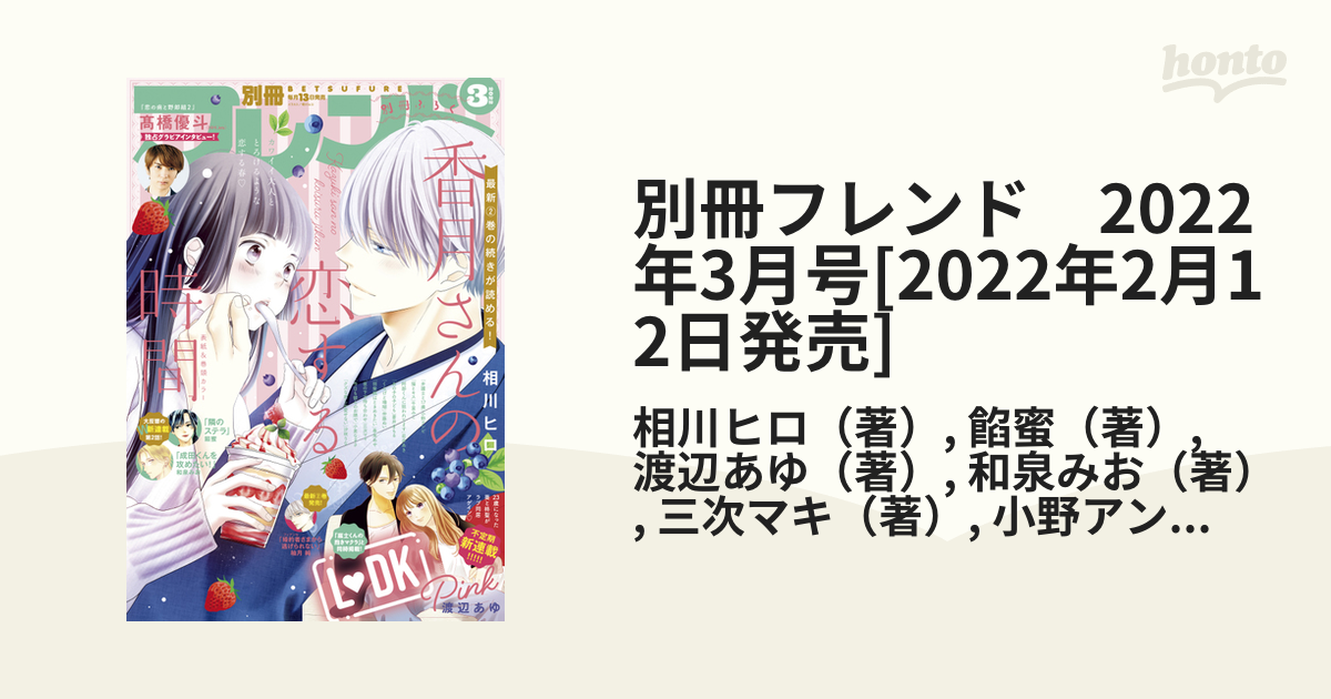 別冊フレンド 3月号 - 少女漫画