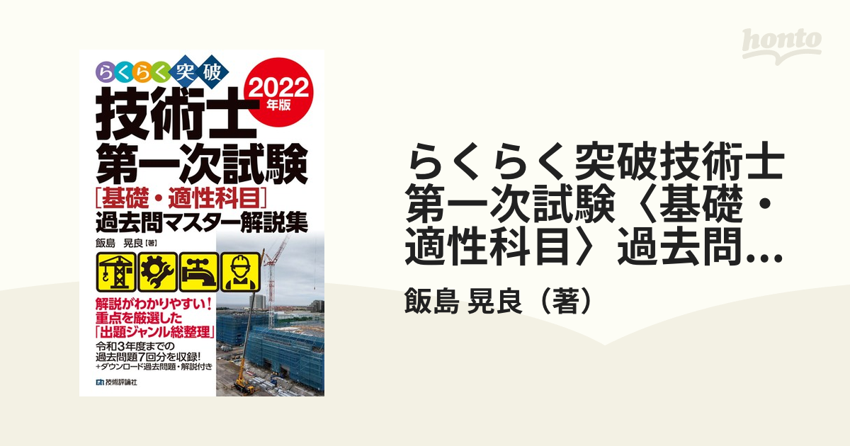 令和4年度技術士第一次試験　試験問題　Ⅰ基礎科目