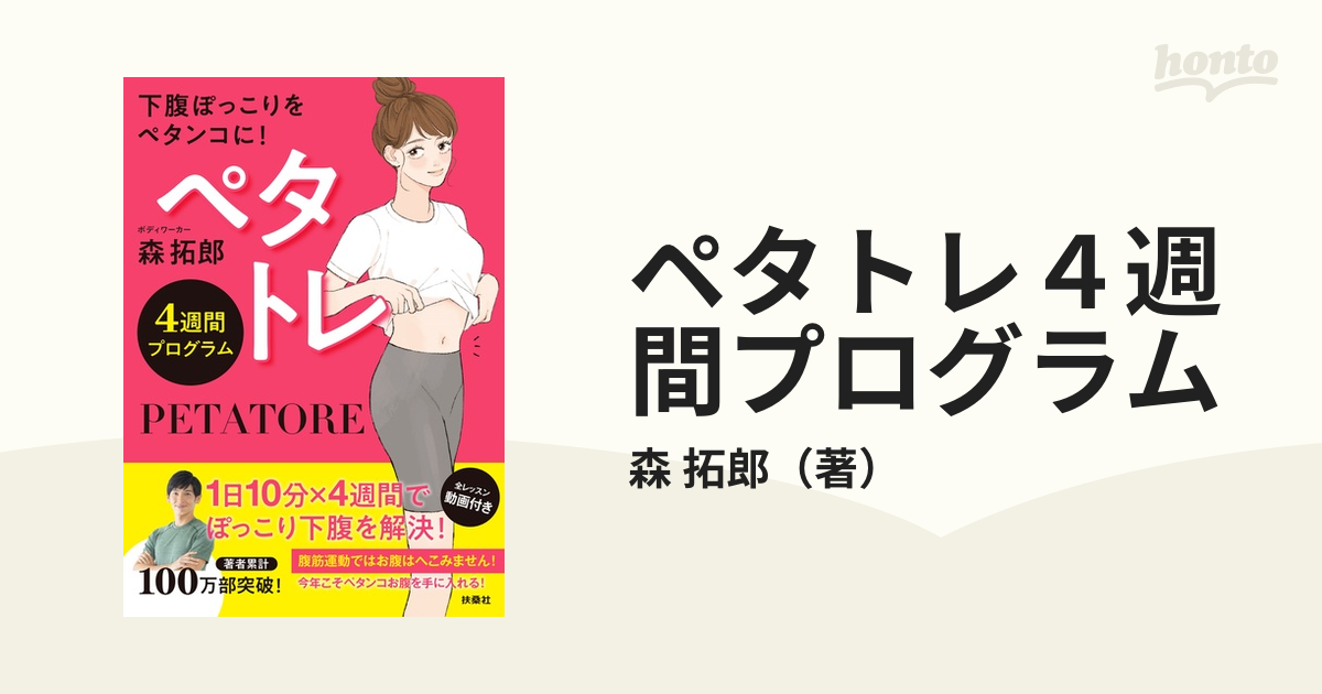 ペタトレ 4週間プログラム - 住まい