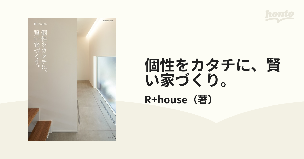 個性をカタチに、賢い家づくり。 - その他