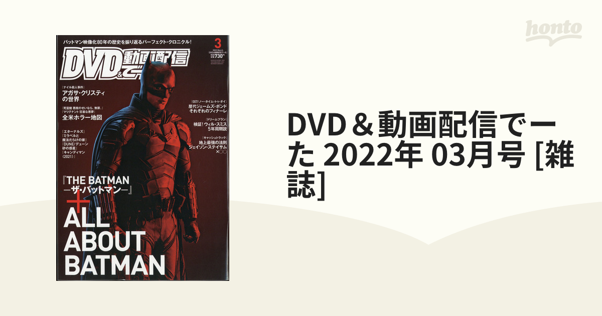 DVD&動画配信でーた 2022年1月号 スパイダーマン - 洋画・外国映画