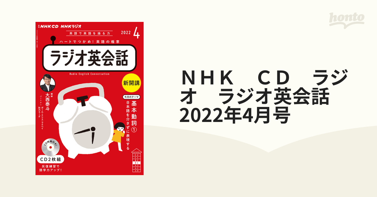 NHK ラジオ英会話 CD 2022年4月号～2023年3月号-