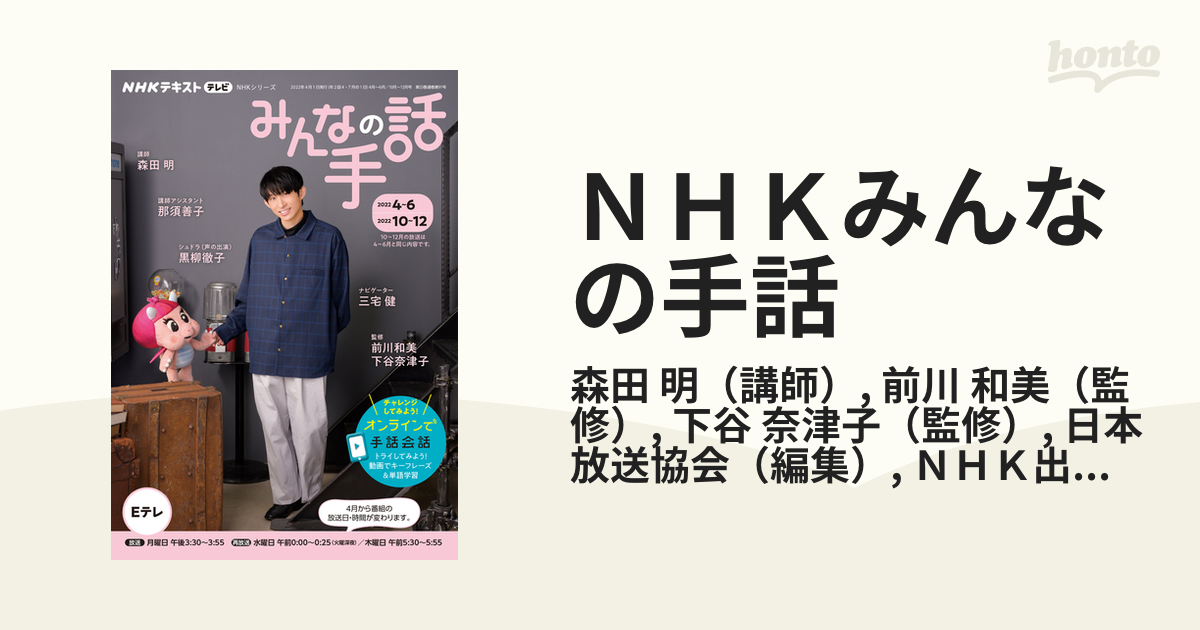 NHK みんなの手話 2022年4～6月 10～12月 超可爱の - 人文