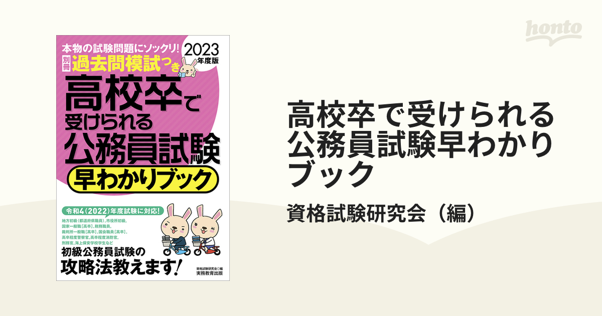 教養試験知能問題３０日間速習ワーク '９３年度版 /実務教育出版/資格