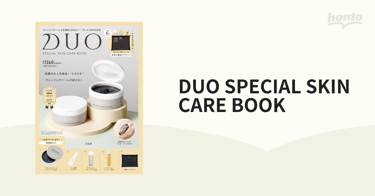 DUO SPECIAL SKIN CARE BOOK