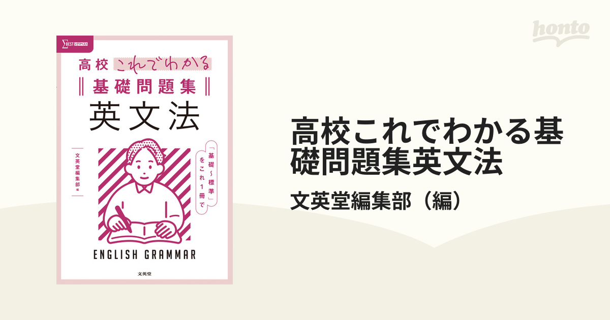 翌日発送・高校これでわかる英文法 文英堂