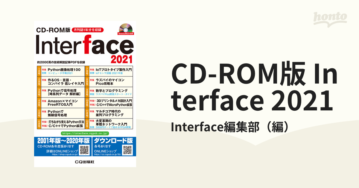 CD-ROM版 Interface 2021