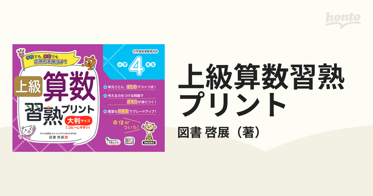 上級算数習熟プリント小学4年生 大判サイズ