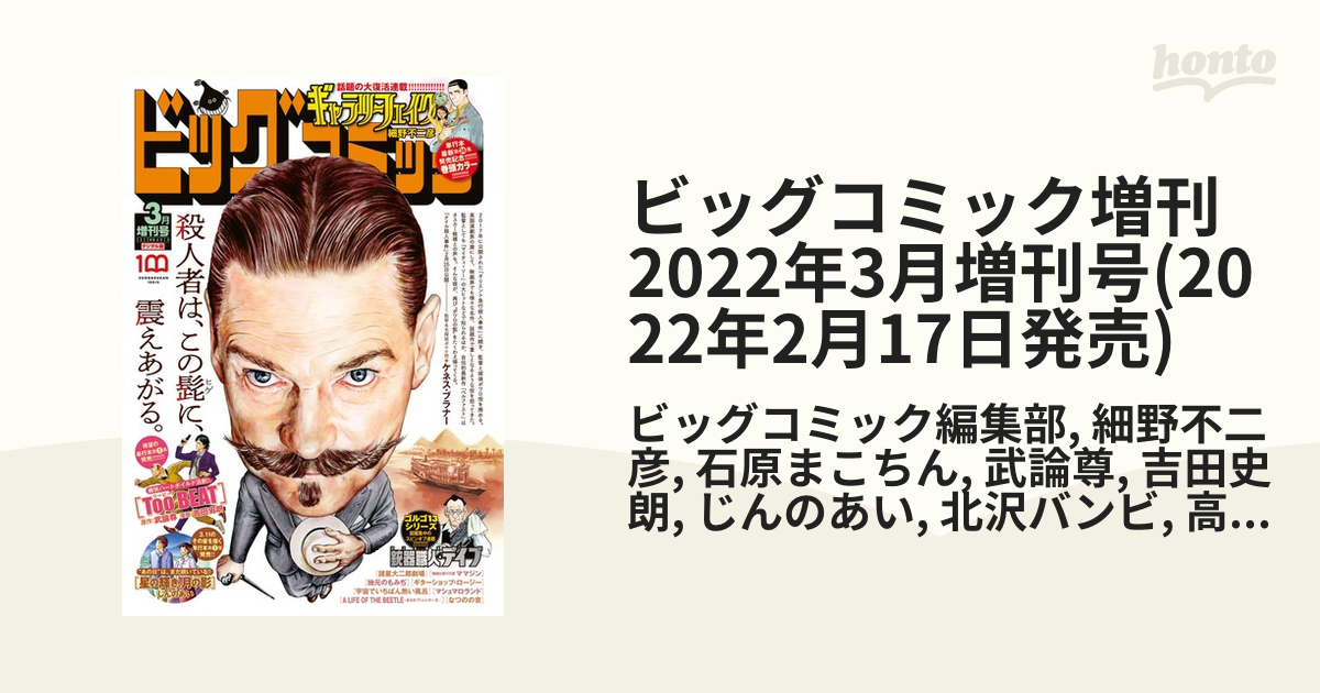 ビッグコミックオリジナル 2024年2月20日 4号 no.4 - 青年漫画