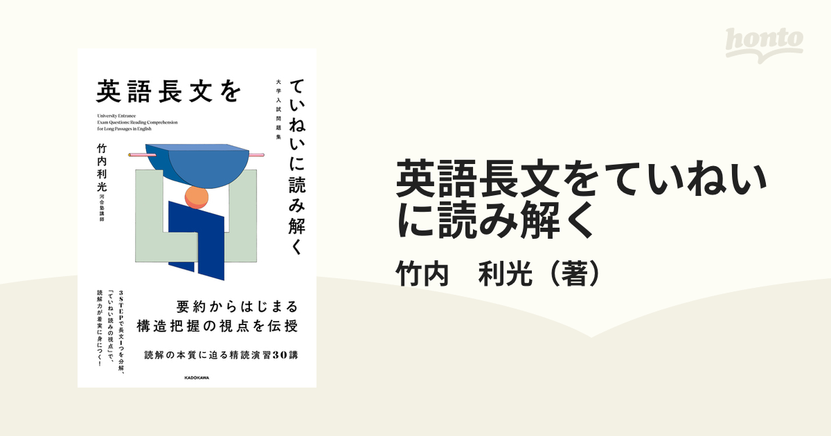 失点を防ぐ英語長文設問対策 「頻出形式」「不測形式」への備え/河合 ...