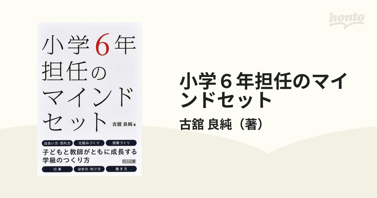 小学６年担任のマインドセット 正