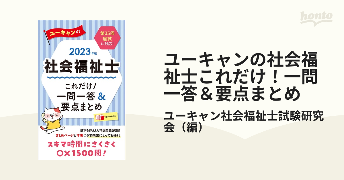 超可爱 2023 社会福祉士合格指導講座ユーキャン ecousarecycling.com