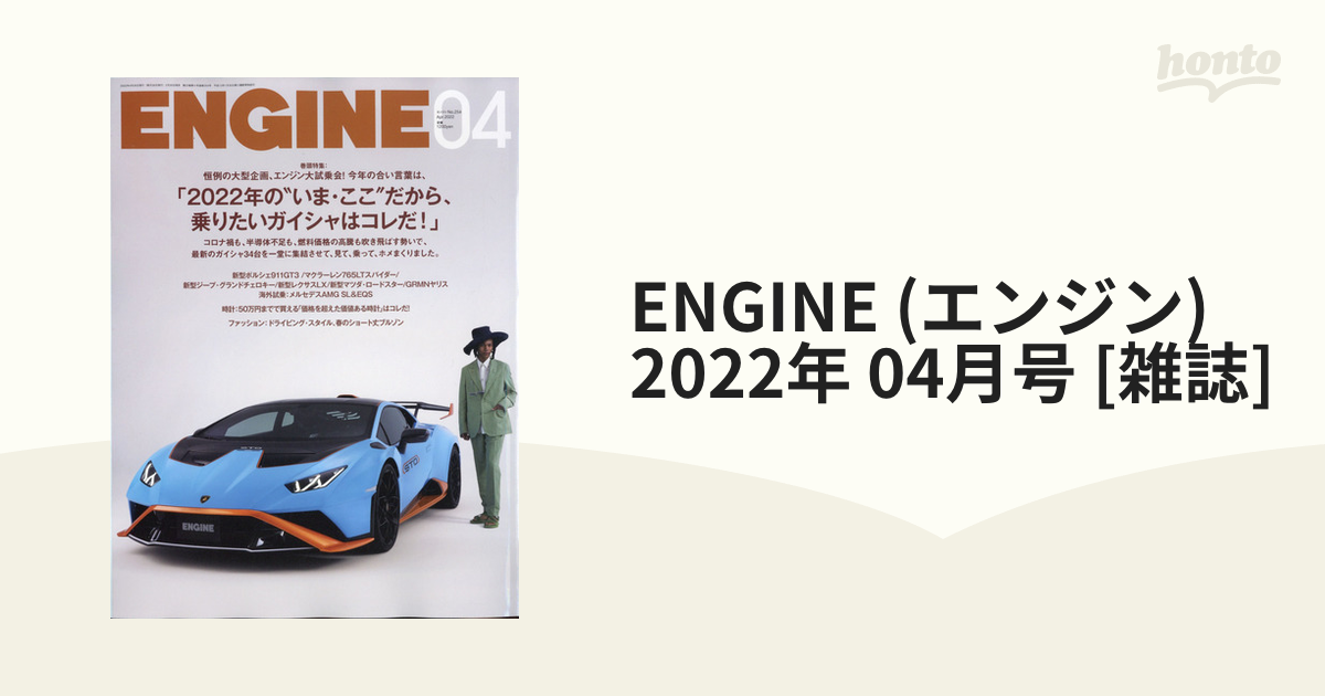 最大62％オフ！ ENGINE エンジン 2023年4月号 ecousarecycling.com