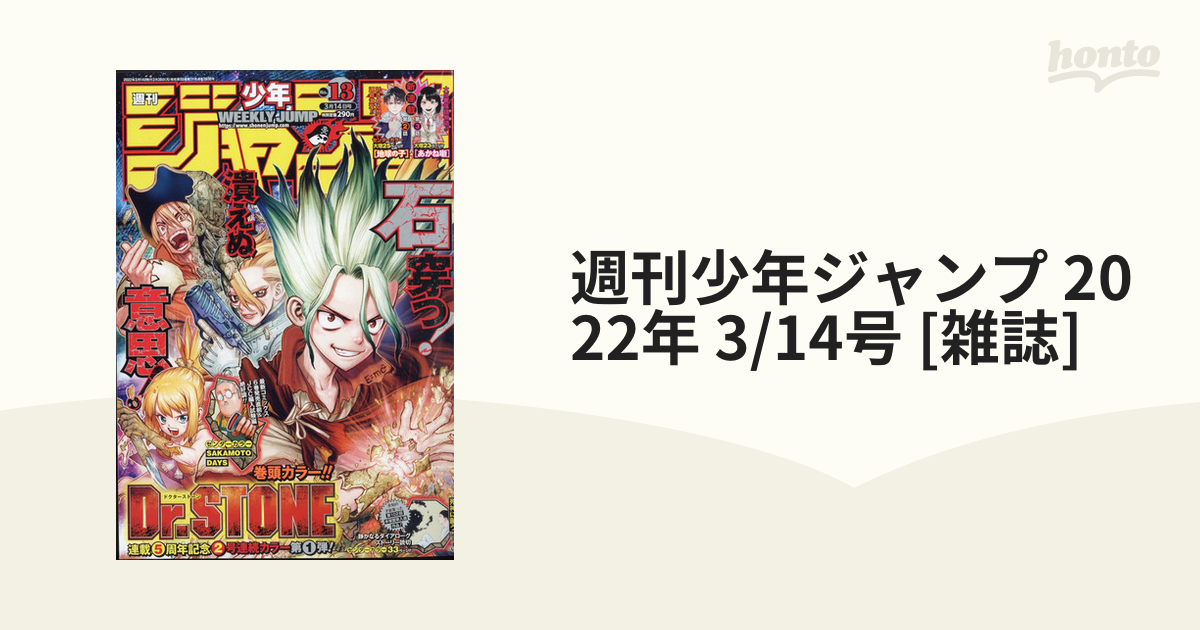 週刊少年ジャンプ 22年 3 14号 雑誌 の通販 Honto本の通販ストア