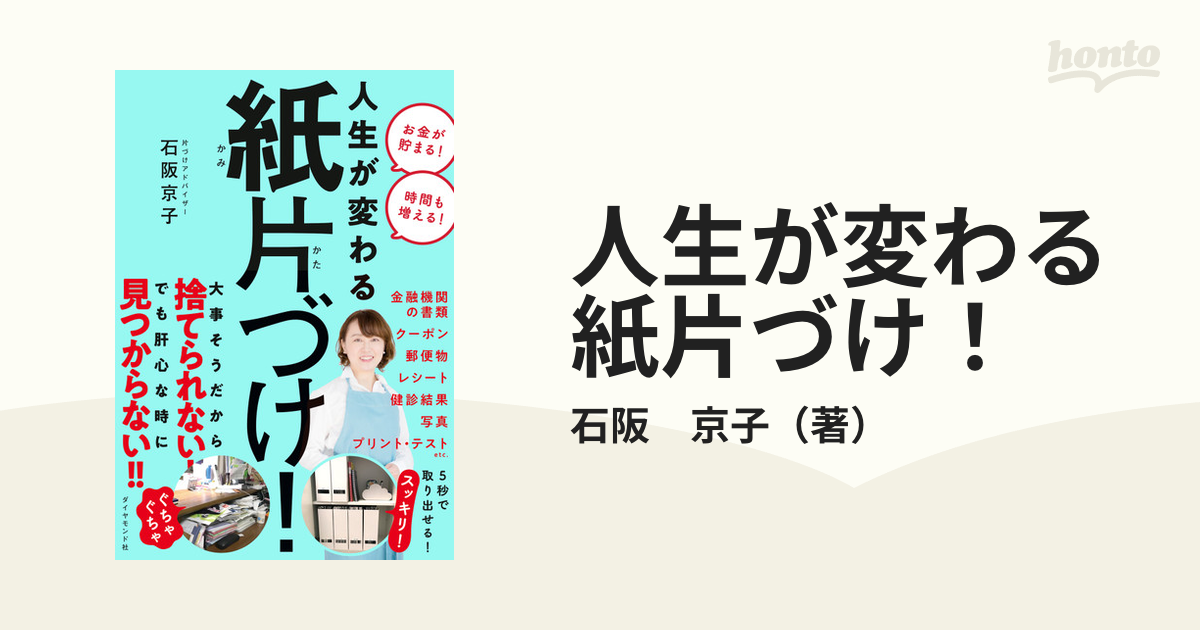 人生が変わる 紙片づけ! - 住まい