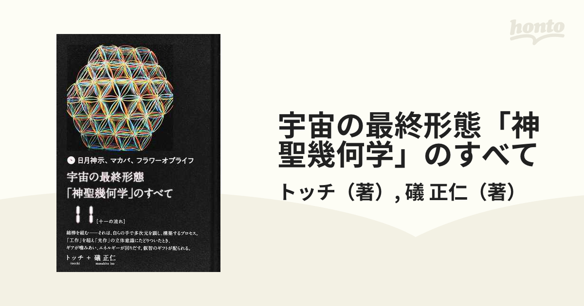 ２セット以上購入で、おまけ１本 【DVD】宇宙の最終形態「神聖幾何学