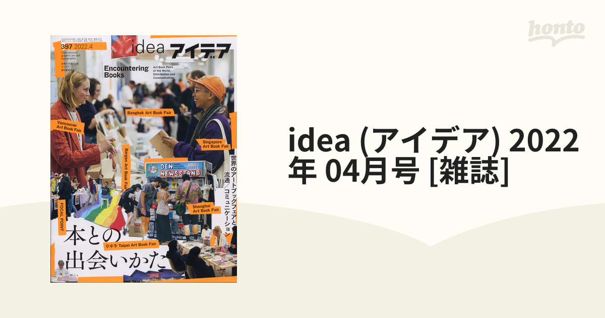 爆安プライス idea アイデア 2022年 04月号 雑誌 sogelec.re