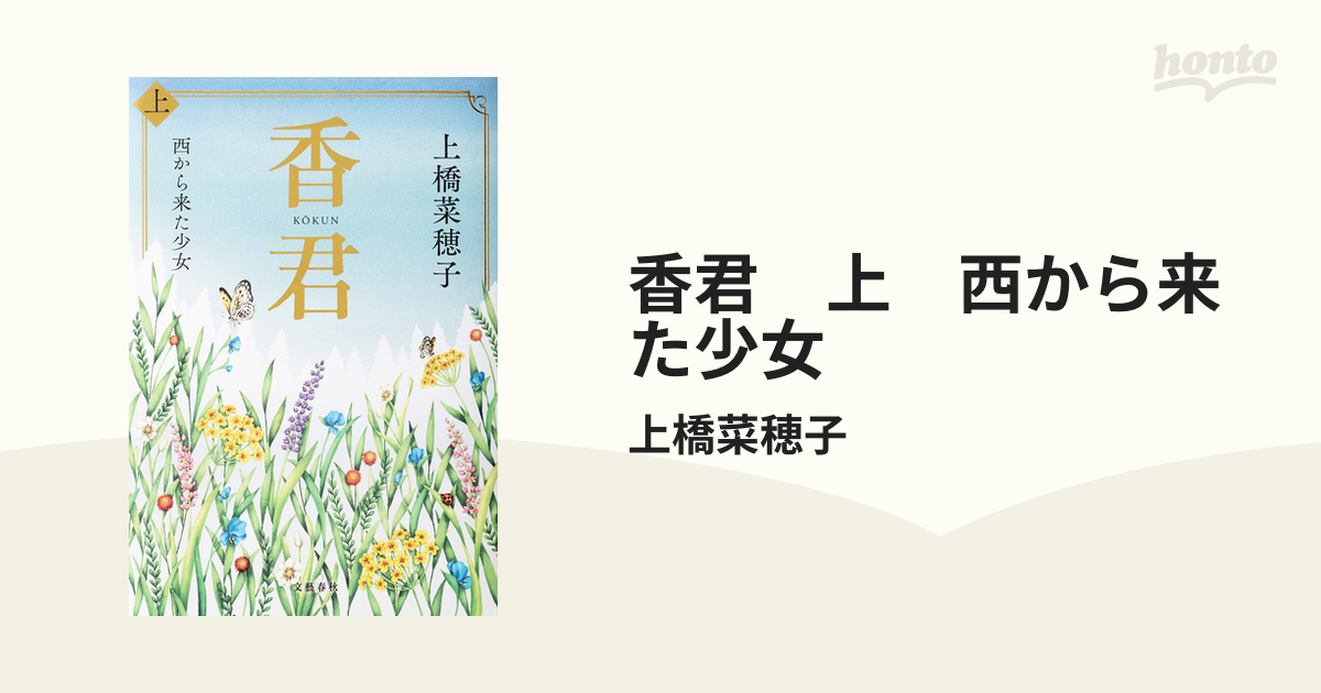 日本を代表するファンタジー作家・上橋菜穂子の壮大な物語を堪能できる 