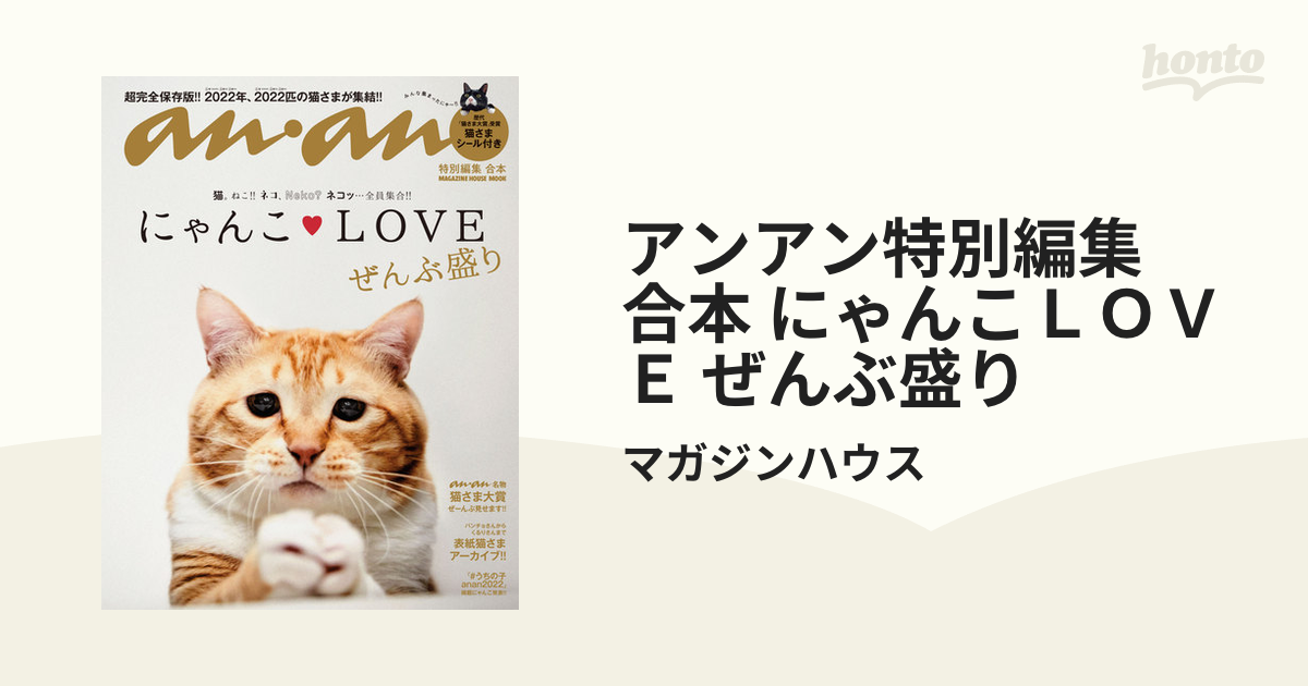 ananにゃんこLOVE - 女性情報誌