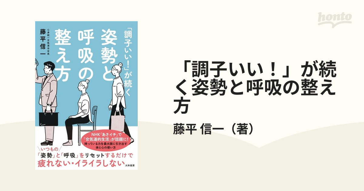 「調子いい！」が続く姿勢と呼吸の整え方