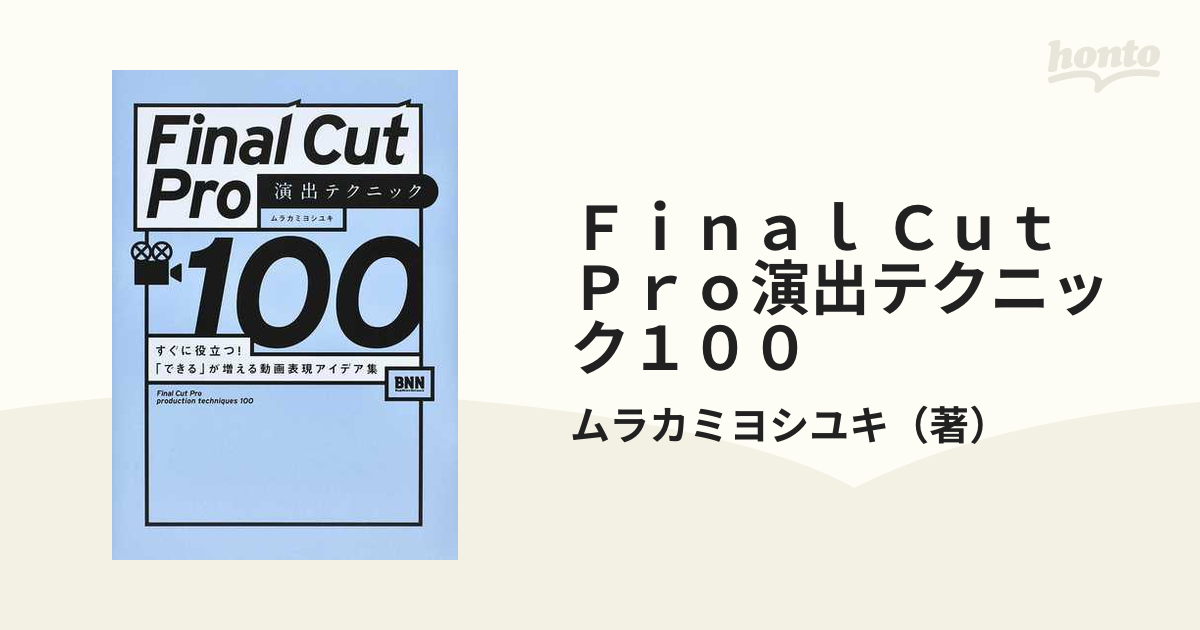 通販 Final Cut Pro 演出テクニック100 ecousarecycling.com