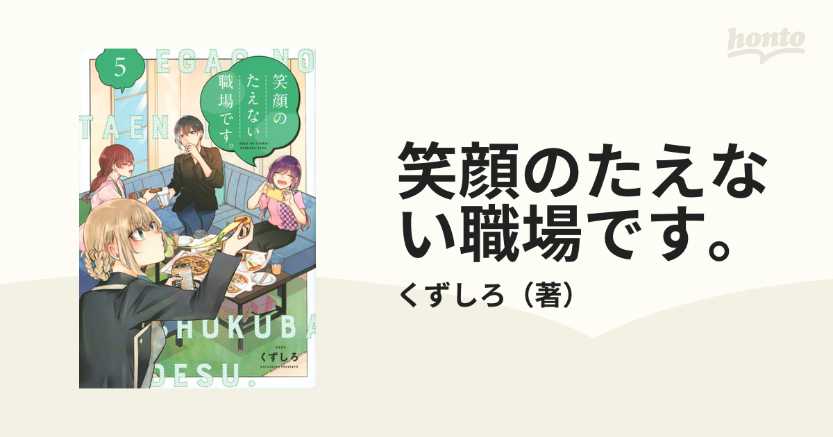 笑顔のたえない職場です。 ５ （ヤングマガジン）