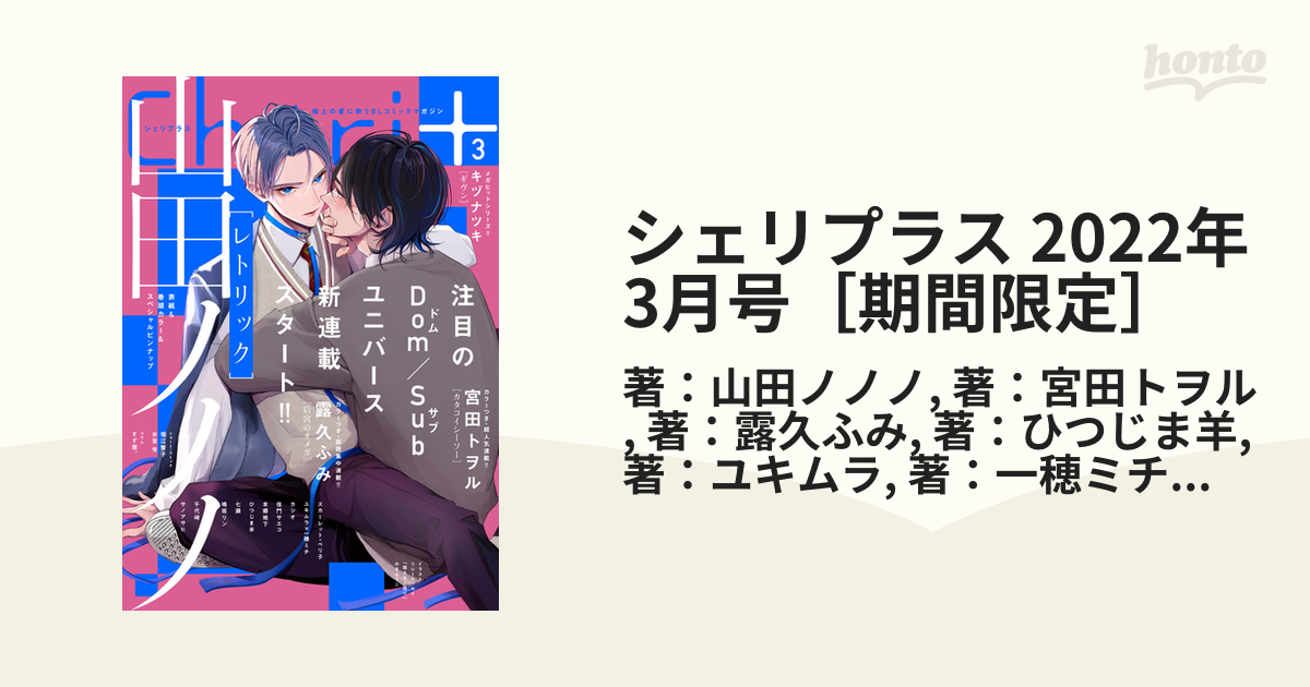 雑誌 cheri+ シェリプラス 2024年3月号 キヅナツキ 山田ノノノ 代引き