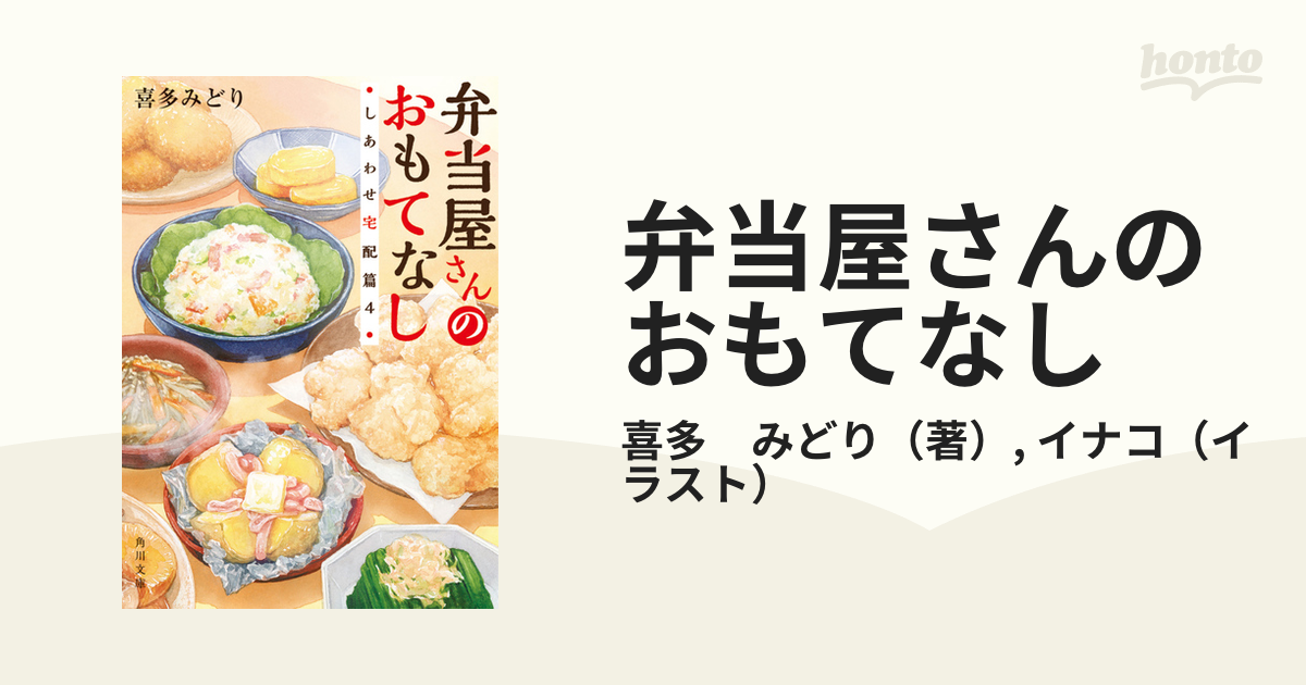 弁当屋さんのおもてなし [12] 巡り逢う北の大地と爽やか子メロン [最