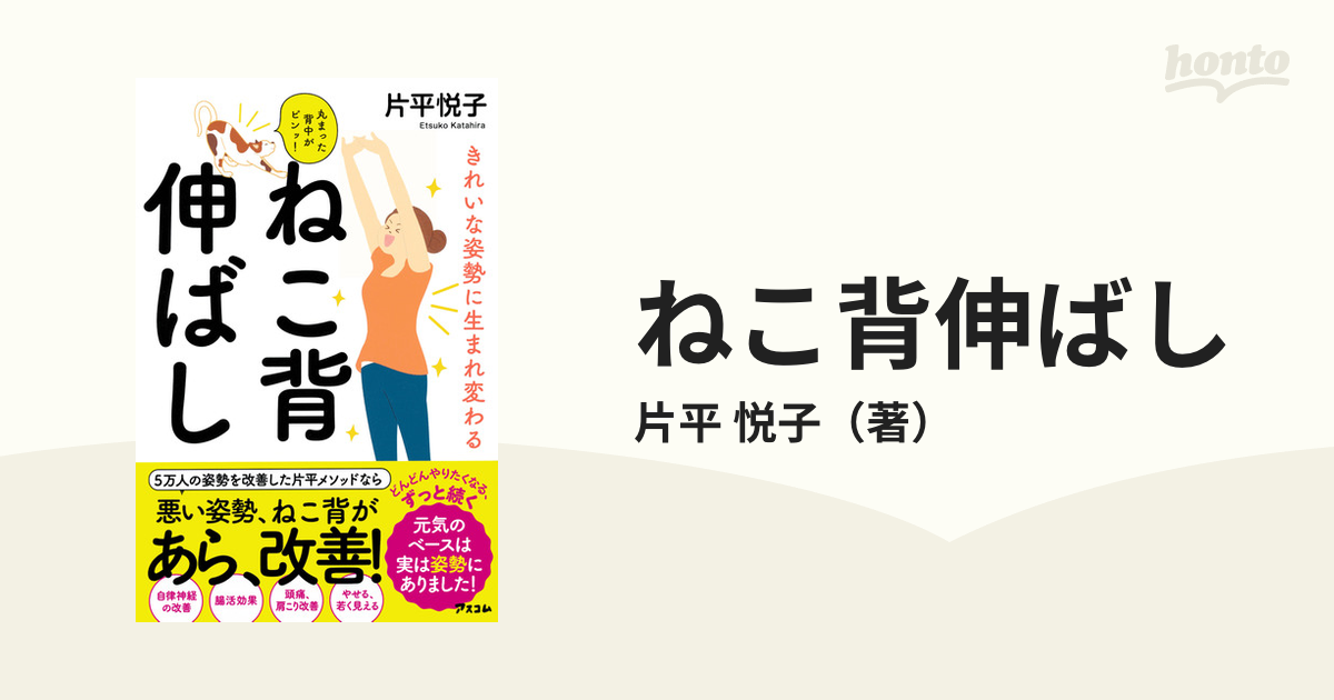 ねこ背伸ばし きれいな姿勢に生まれ変わる