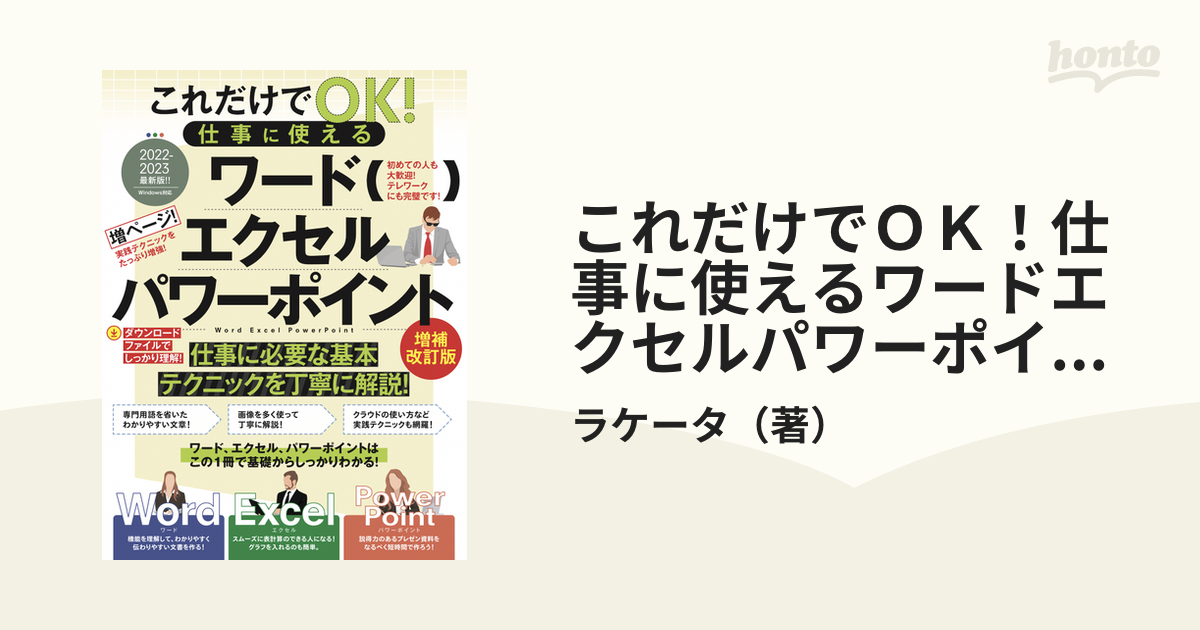 これだけでＯＫ！仕事に使えるワードエクセルパワーポイント ２０２２