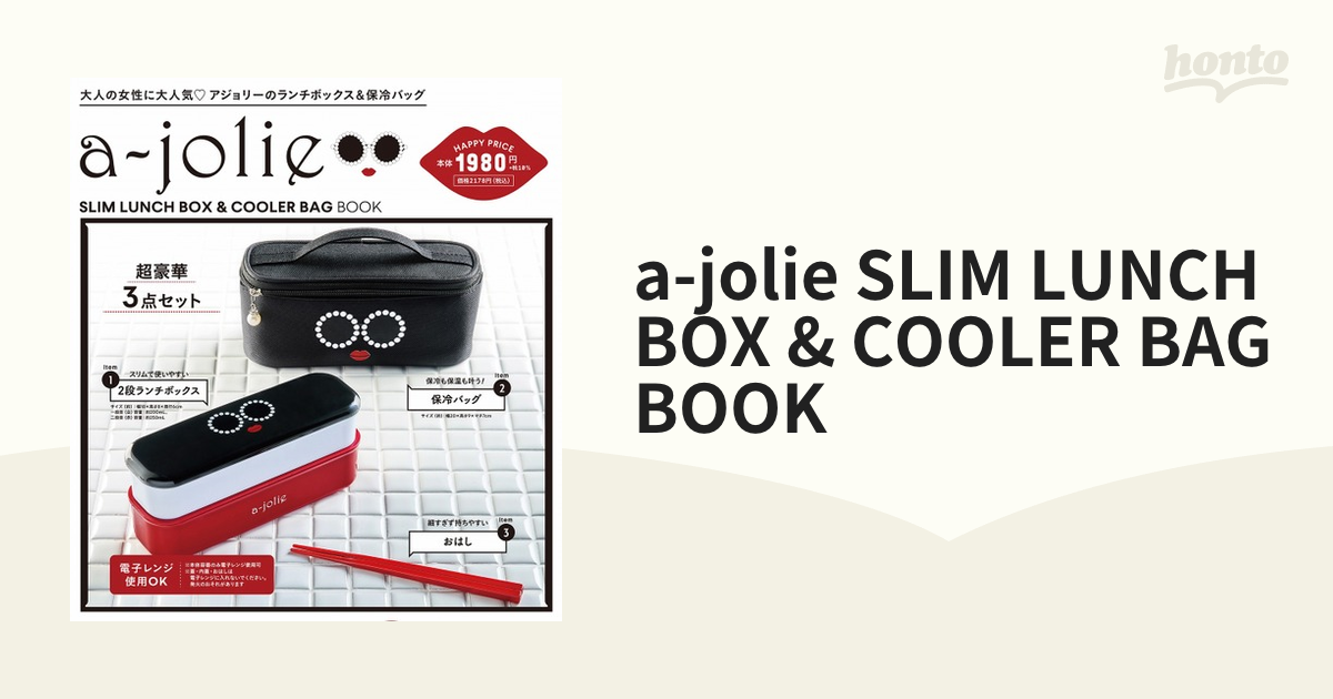 ajolie SLIM LUNCH BOX & COOLER BAG BOOKの通販 紙の本：honto本の通販ストア