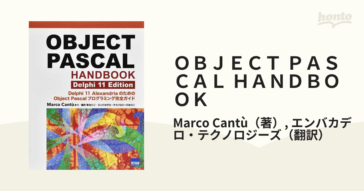 ＯＢＪＥＣＴ ＰＡＳＣＡＬ ＨＡＮＤＢＯＯＫ Ｄｅｌｐｈｉ １１ Ｅｄｉｔｉｏｎ Ｄｅｌｐｈｉ １１ ＡｌｅｘａｎｄｒｉａのためのＯｂｊｅｃｔ  Ｐａｓｃａｌプロ...