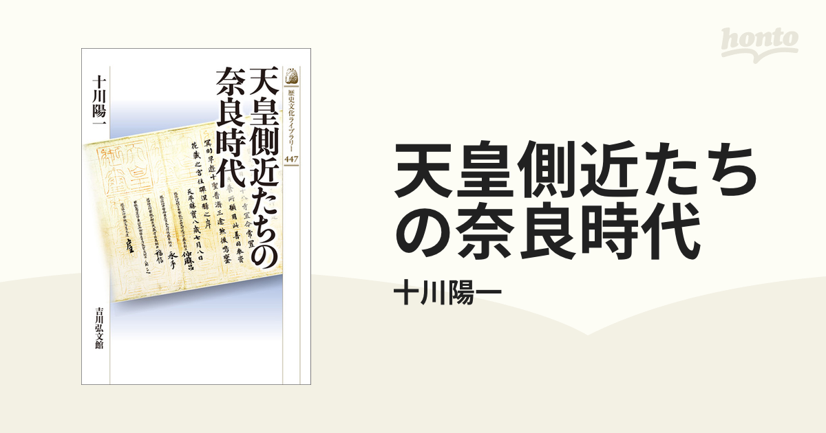 律令国家と天皇家産機構