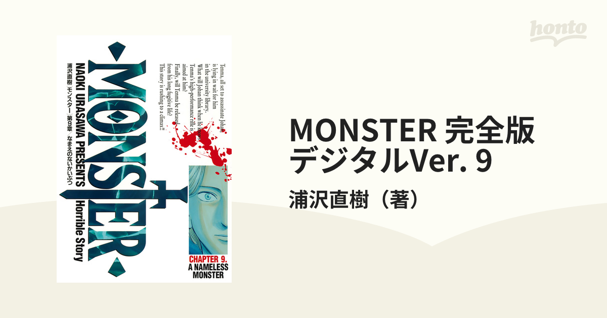 絵本 『なまえのないかいぶつ』 MONSTER 浦沢直樹 - 絵本・児童書