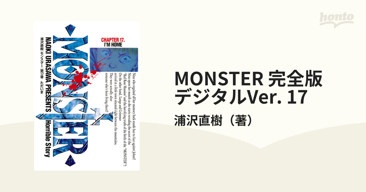 Monster chapter 17 (ただいま) - その他