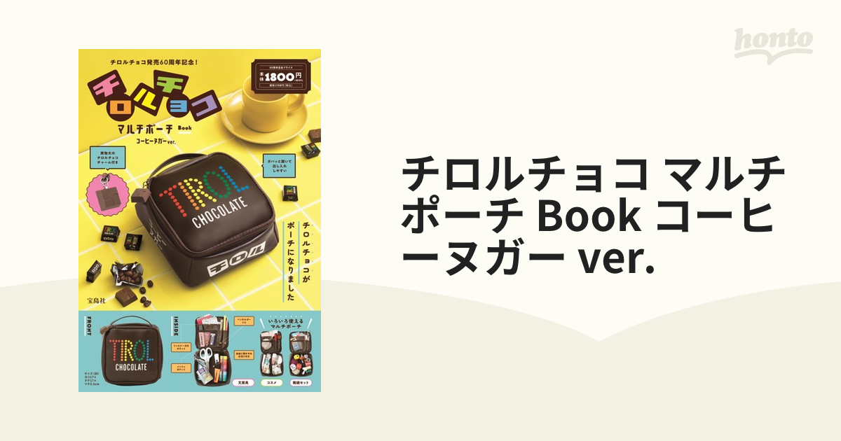 チロルチョコ マルチポーチ Book コーヒーヌガー ver.の通販 - 紙の本