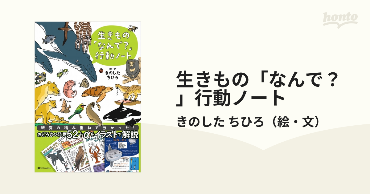 生きもの「なんで？」行動ノート