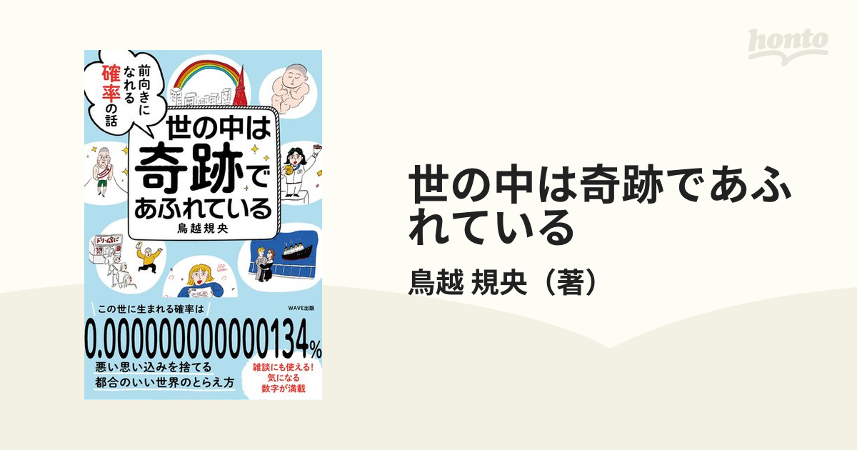 誕生日が教えてくれる本当のあなた／ともこ