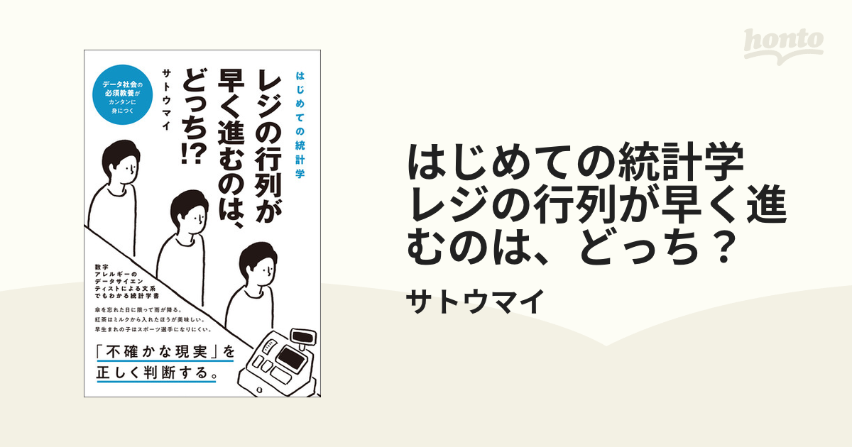 定価 はじめての統計学 ecousarecycling.com