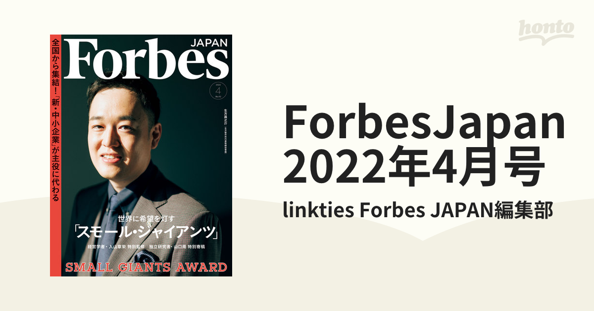 ForbesJAPAN 2023年9月号 ChatGPT後の「日本の勝ち方10」 - ニュース