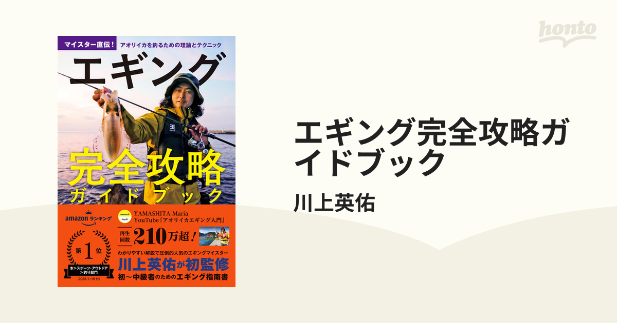 【期間限定価格】エギング完全攻略ガイドブック