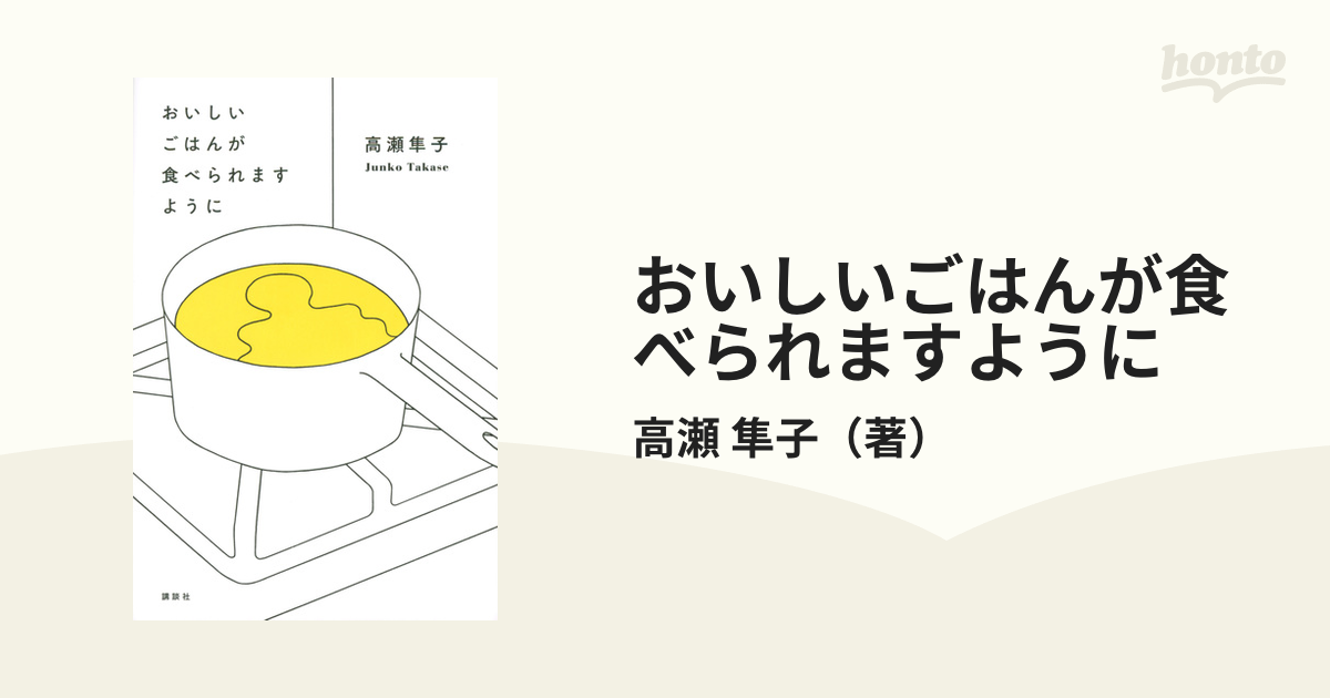 おいしいごはんが食べられますように