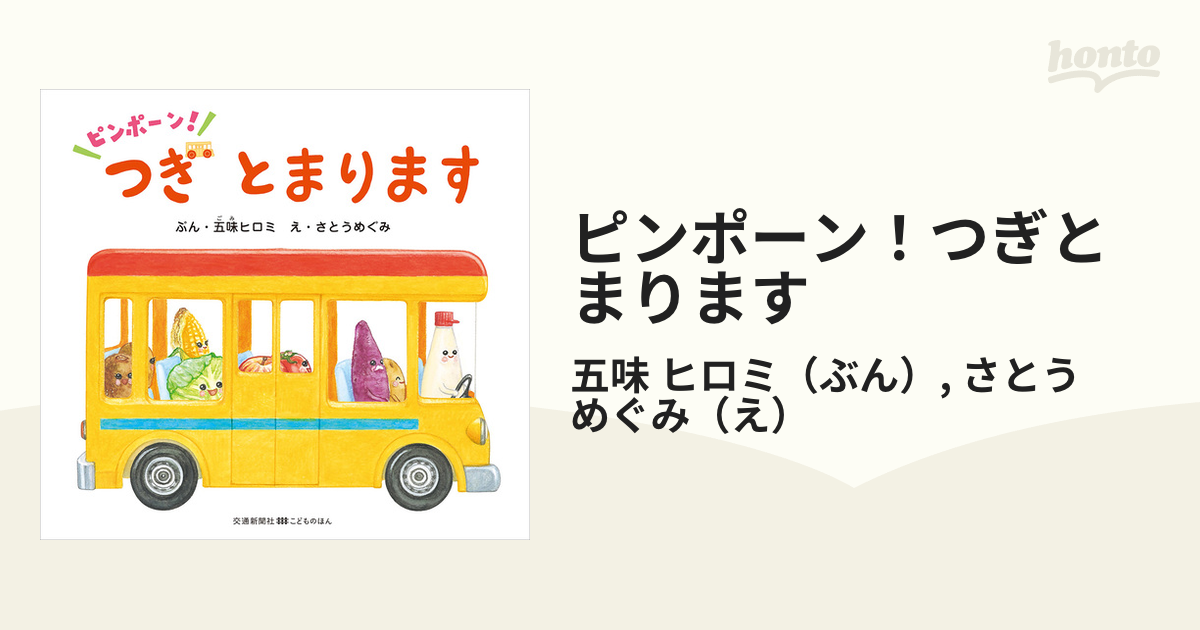 ボタニカル ミディアムベール ワンマン灯 つぎとまります バス