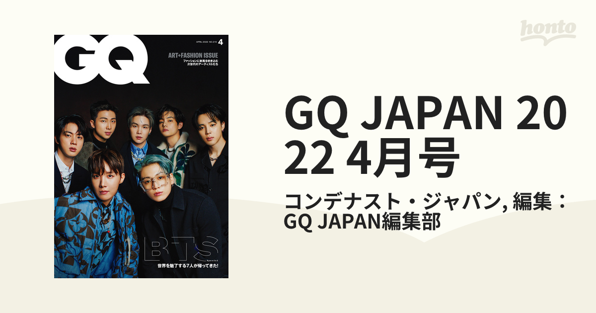 GQ JAPAN BTS - アート